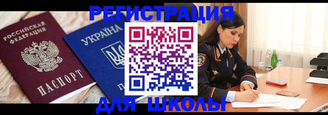 прописка ребенка в Лосино-Петровском