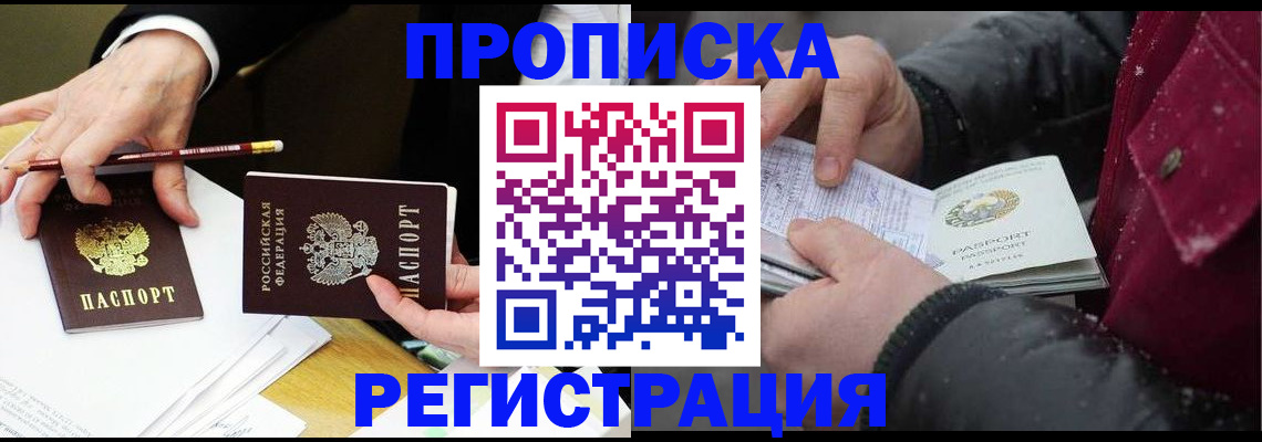 временная регистрация в квартире в Лосино-Петровском