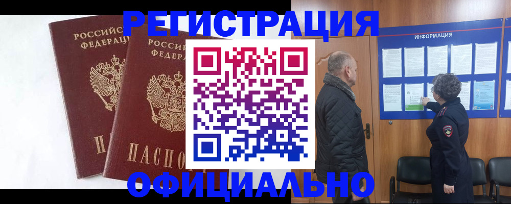 временная регистрация надежно в Лосино-Петровском