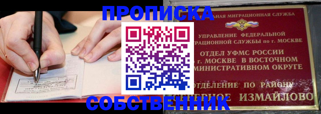 временная регистрация недорого в Лосино-Петровском