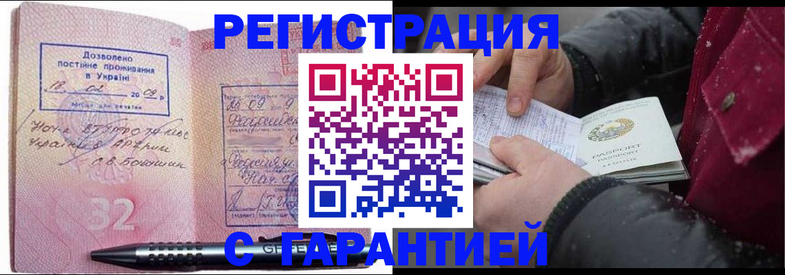 прописка от собственника в Лосино-Петровском
